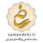 Samaneh Trust